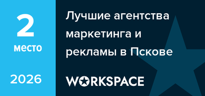Лучшие агентства маркетинга и&nbsp;рекламы для медицинской и&nbsp;ветеринарной сферы в&nbsp;Пскове