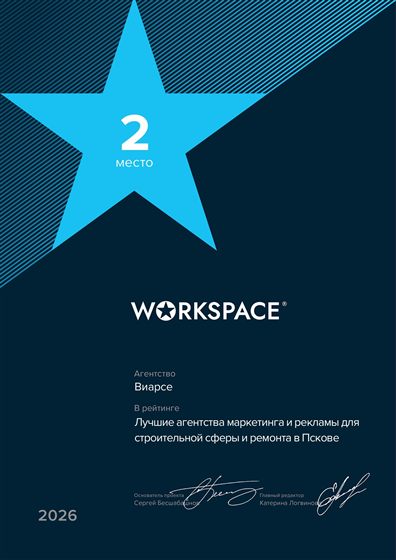 Лучшие агентства маркетинга и&nbsp;рекламы для строительной сферы и&nbsp;ремонта в&nbsp;Пскове