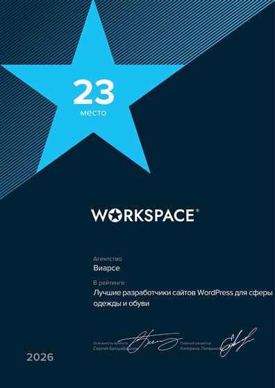 Лучшие разработчики сайтов WordPress для сферы одежды и&nbsp;обуви